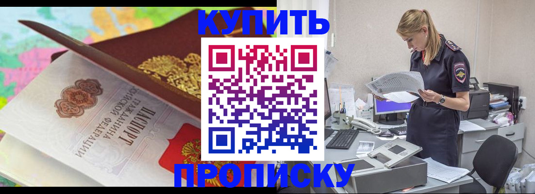 прописка в квартире в Ялте