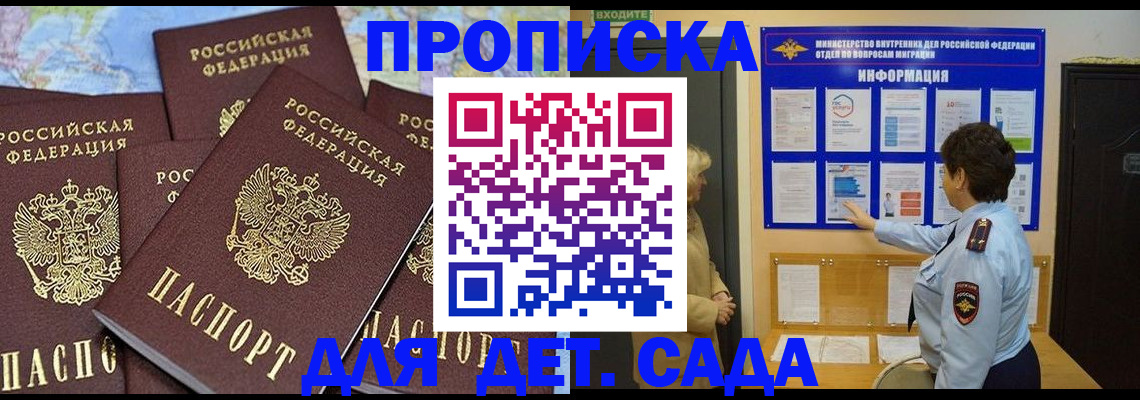временная регистрация купить в Ялте