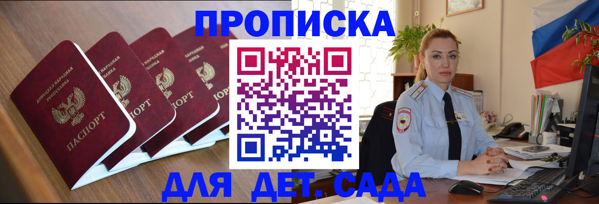 временная регистрация в Ялте